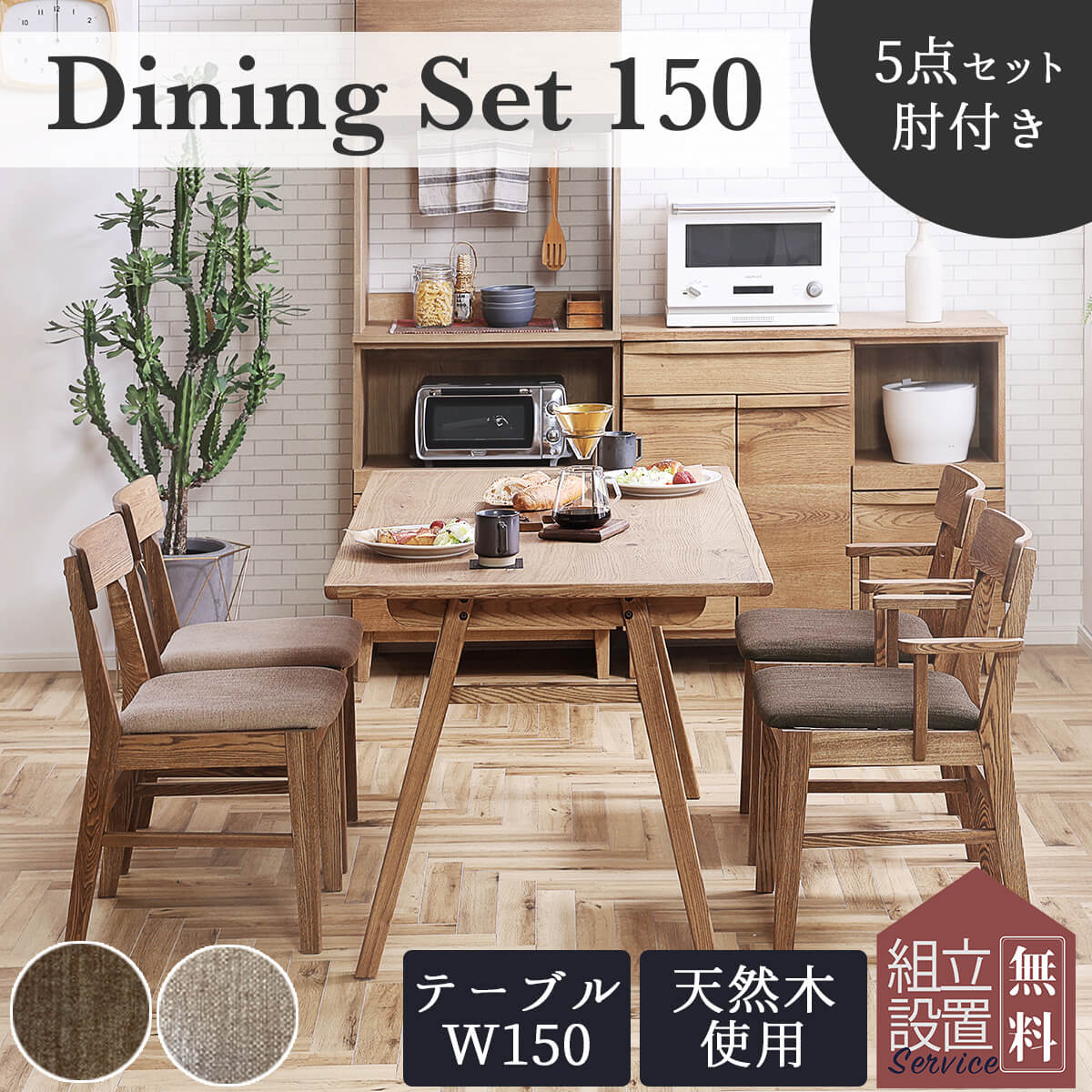 地域限定送料無料 最終値下げ！超美品 未使用に近い 関家具
