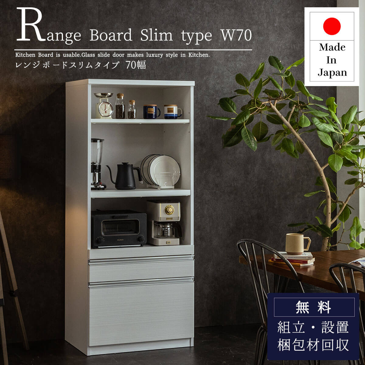 7/19 20:00-7/26 01:59 マラソン限定2000円OFF!【開梱設置付】おしゃれ おすすめ 完成品 カウンター 日本製 オープンボード キッチン収納棚 レンジ台 ロータイプ 引き出し コンセント付き 隙間収納 国産 送料無料|FALT