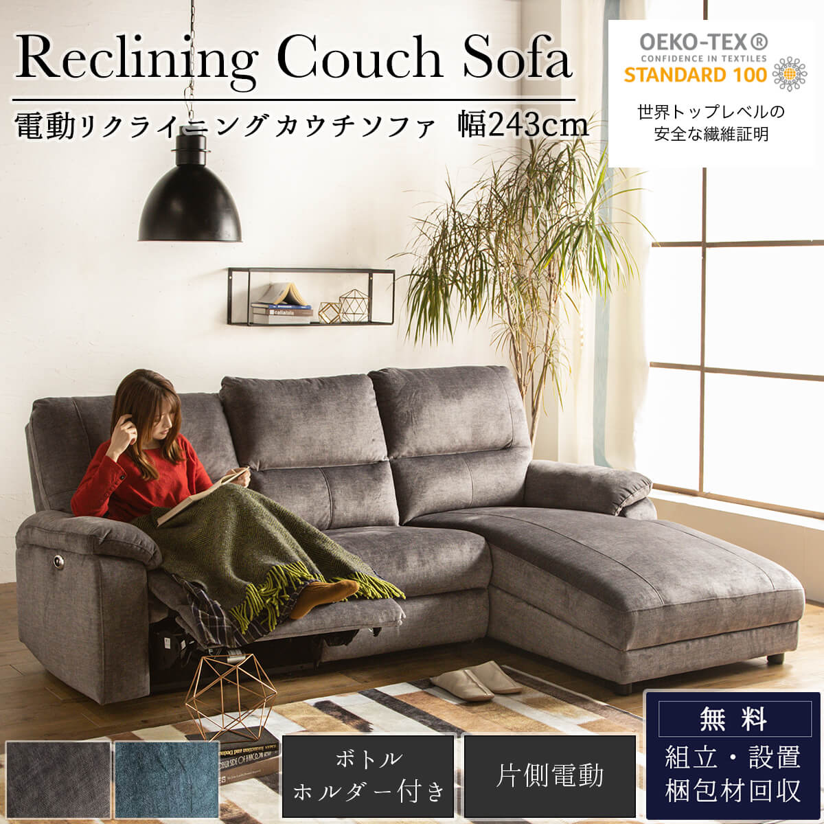 ヴォーグ　電動カウチソファー VOGUE (ヴォーグ) 電動モーションカウチソファ－ 絹のような滑らかさと