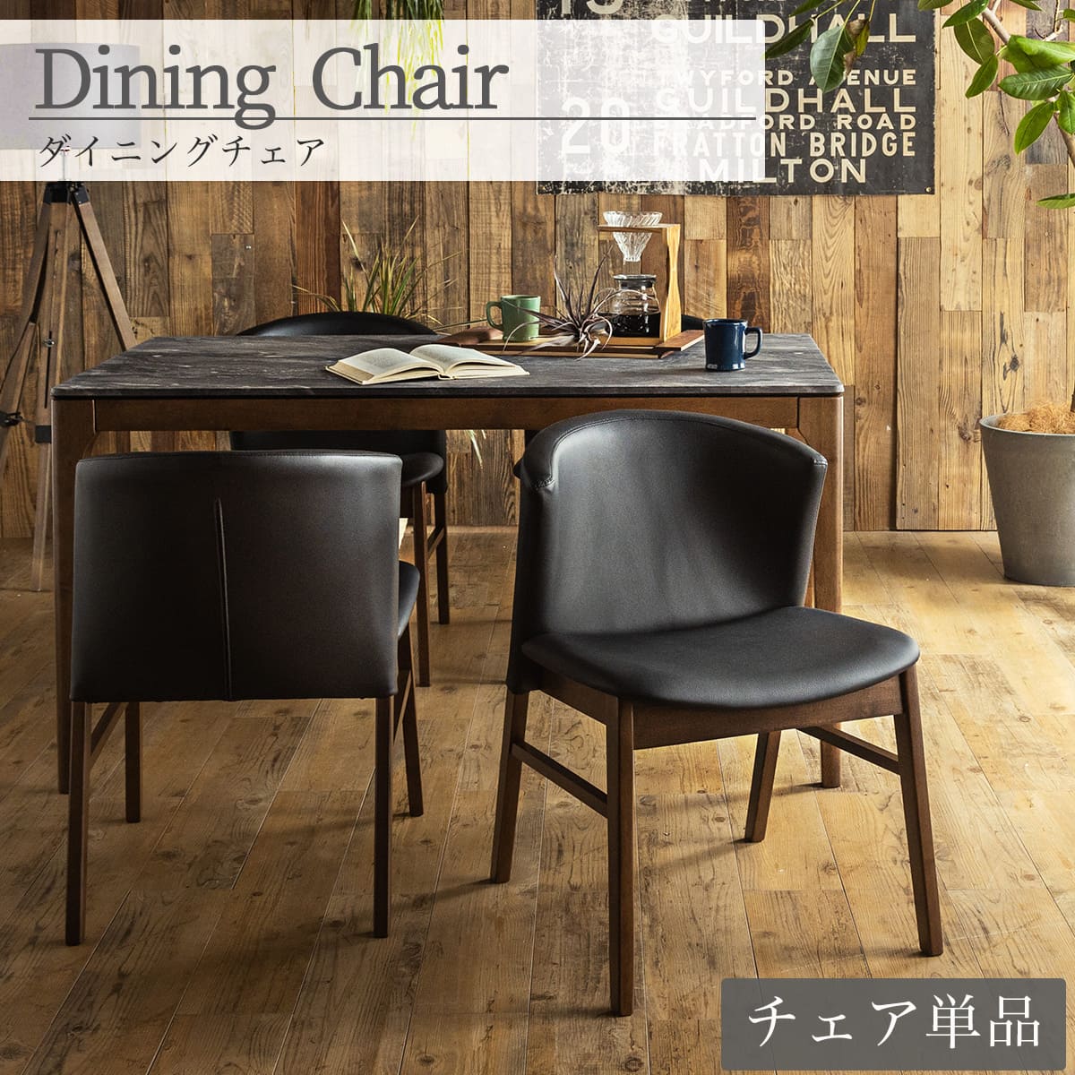 【送料無料】単品 ダイニング チェア 木製 ウッド ダイニングチェア デスクチェア 北欧 おしゃれ 天然木 合皮 お手入れしやすい 水に強い ナチュラル シンプル モダン