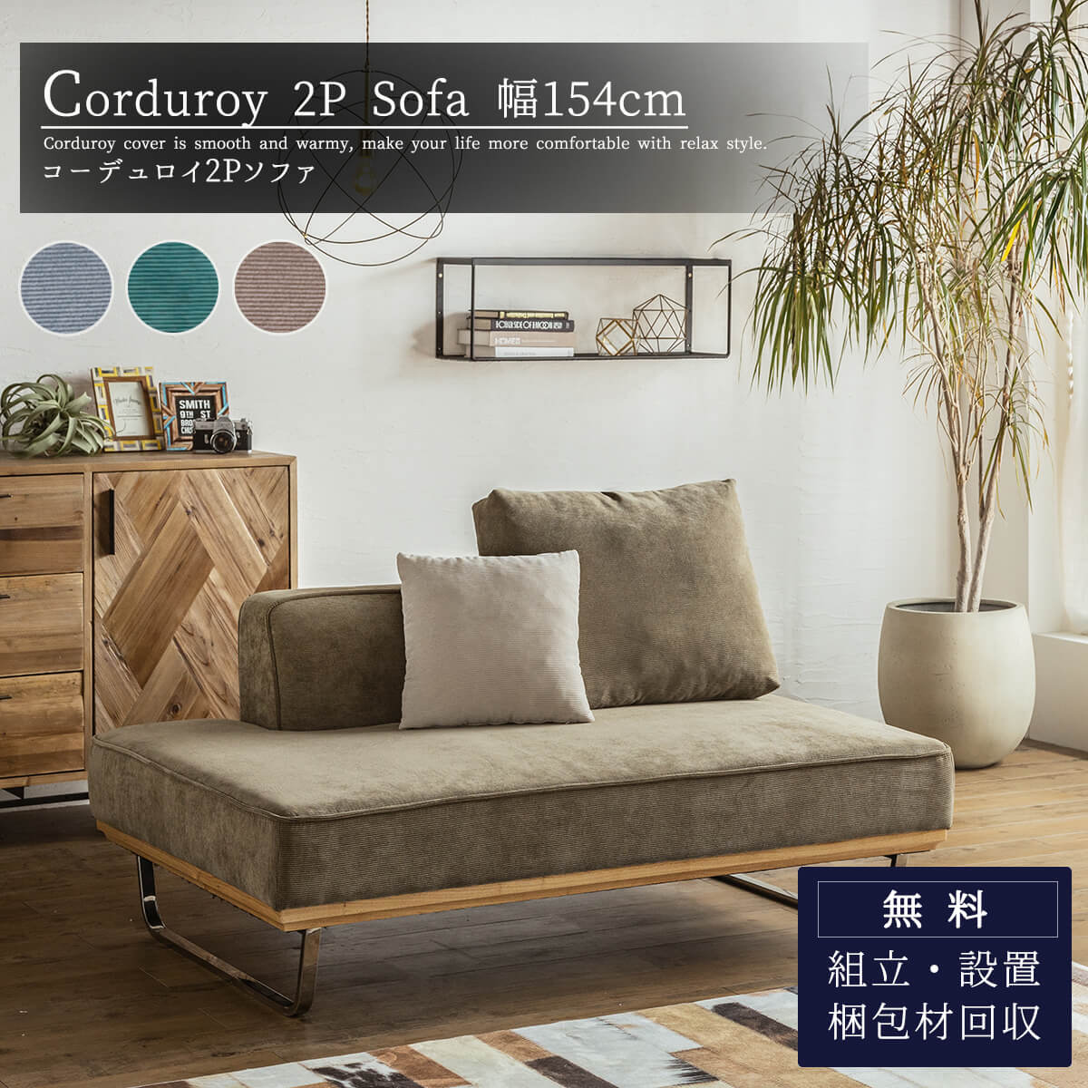 楽天市場】SS限定割引商品!【開梱設置付】ソファー コーデュロイ 2P