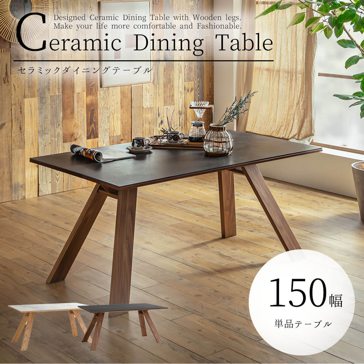 ダイニングテーブル 幅160cm ウォールナット ロの字脚タイプ