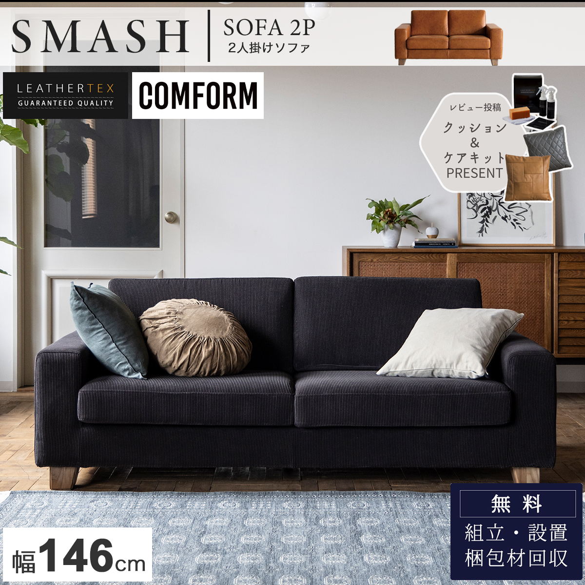 まゆ　クラッシュゲート COMFORM 【2Pソファ購入専用ページ】 楽天市場】【公式】 レザーテックス ファブリック ソファ