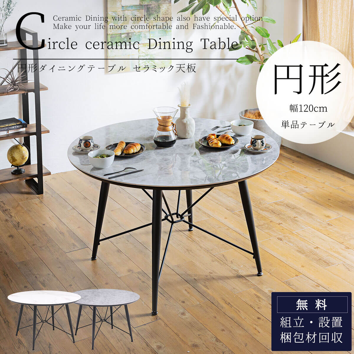 7/19 20:00-7/26 01:59 マラソン限定2000円OFF!【開梱設置付】丸テーブル ラウンドテーブル 丸形 ダイニングテーブル セラミック おしゃれ おすすめ 円形ダイニングテーブル 食卓 ダイニング 円形 丸型 磁器 回転盤 オプション 異素材MIX 韓国風｜FALT