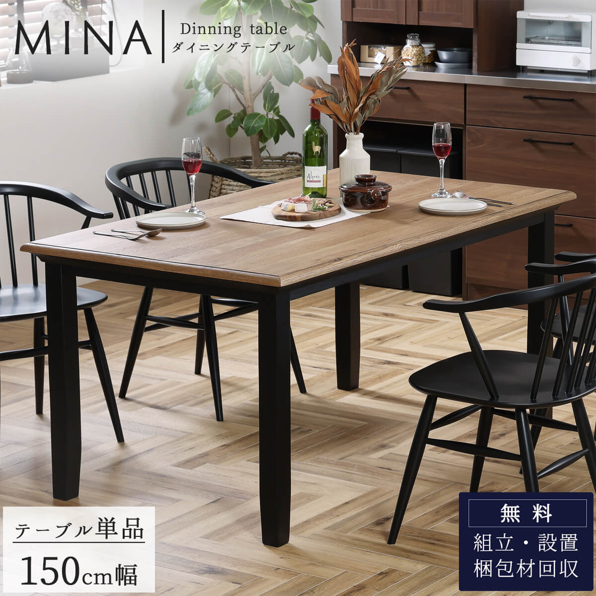 7/19 20:00-7/26 01:59 マラソン限定2000円OFF!※ポイント10倍!【開梱設置付】関家具 ミナ ダイニングテーブル 幅150cm テーブル単品 オーク 無垢 食卓 天然木 北欧 おしゃれ おすすめ アンティーク nora|FALT