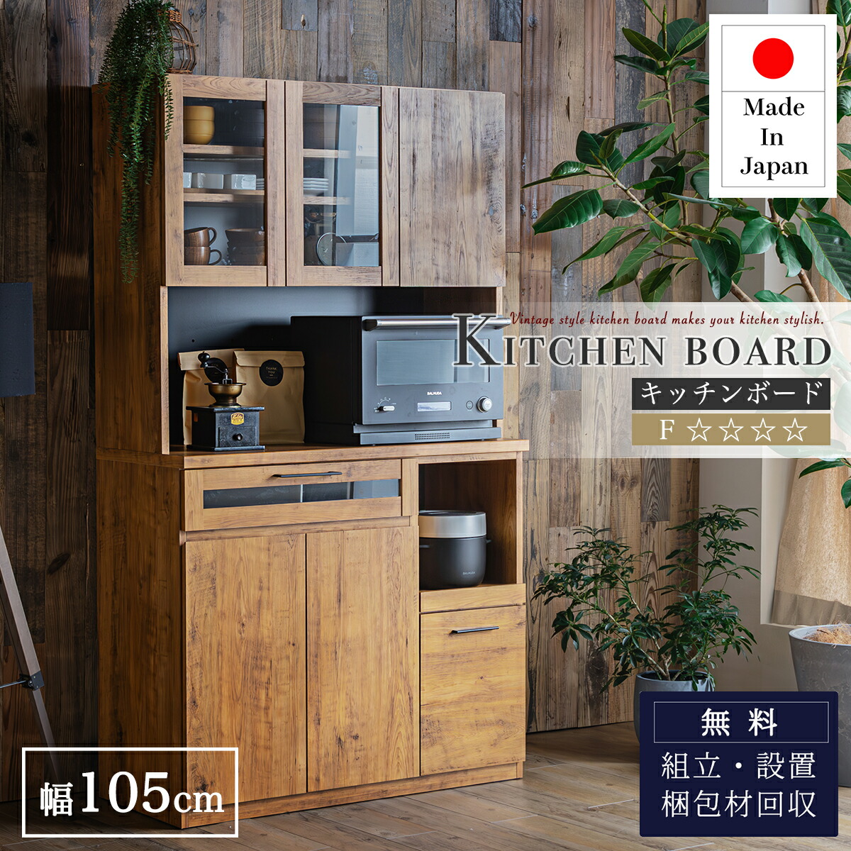 楽天市場】マラソン中2000円OFF！【開梱設置付】食器棚 幅105