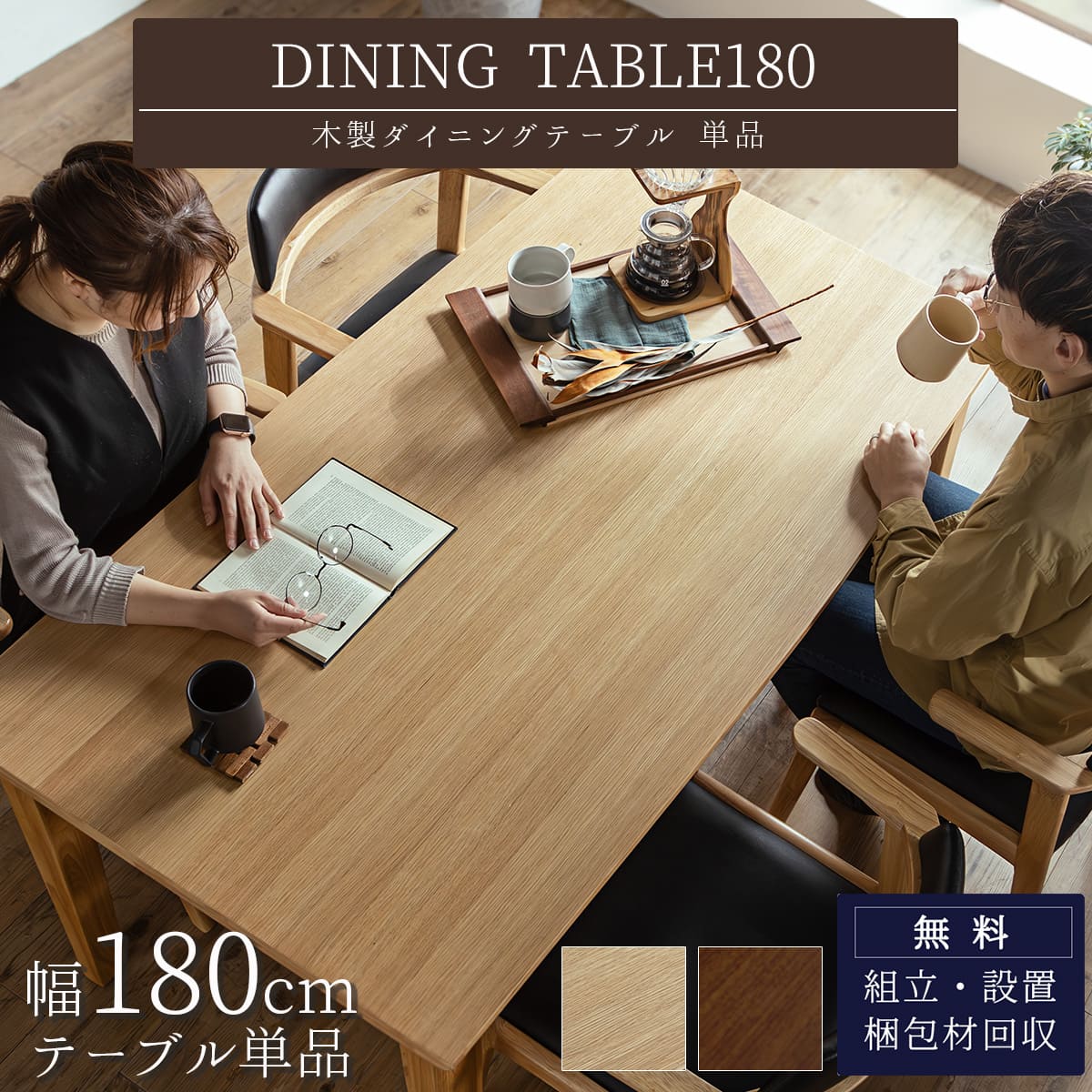 【開梱設置付】ダイニングテーブル 単品 4人掛け用 天然木 180cm テーブル 北欧 5点用 ハンギング対応 ルンバブル