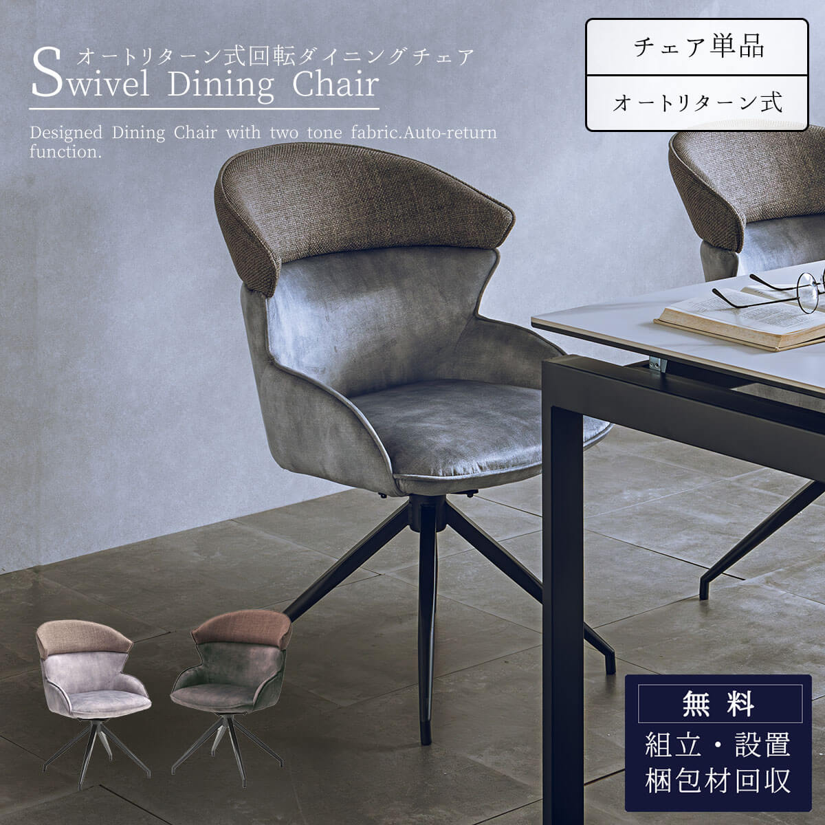 【送料無料】ダイニングチェア チェア おしゃれ おすすめ PUレザー ファブリック スチール キルティング 回転チェア 回転 韓国風 異素材MIX オートリターン