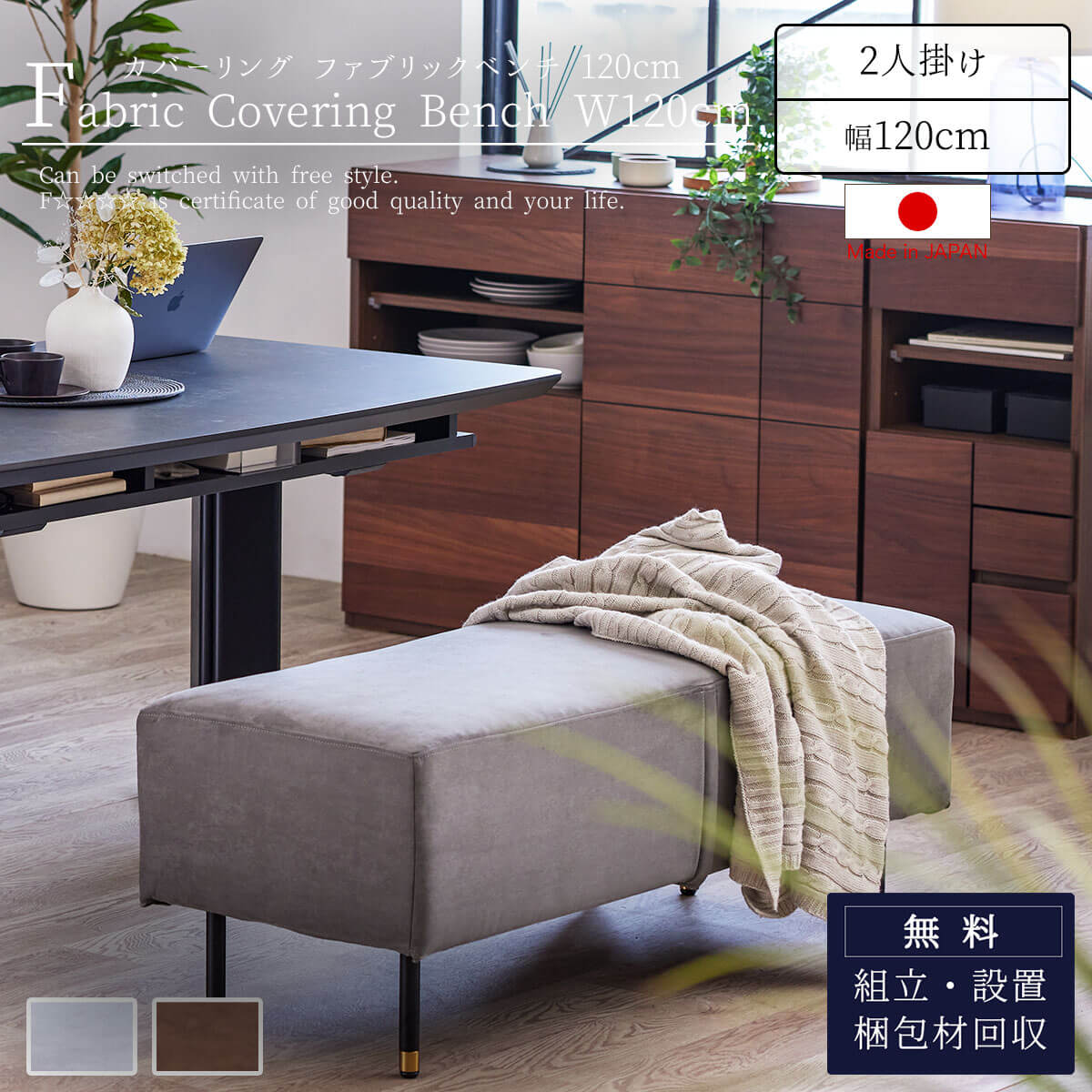 ※ポイント１０倍！【開梱設置付】 モーブル ランプ 大川家具 アイランド ダイニングベンチ ダイニング ベンチ 2人掛け 120cm 2P コーナー ユニット ユニットタイプ ライトウェーブ 洗える グレー ブラウン