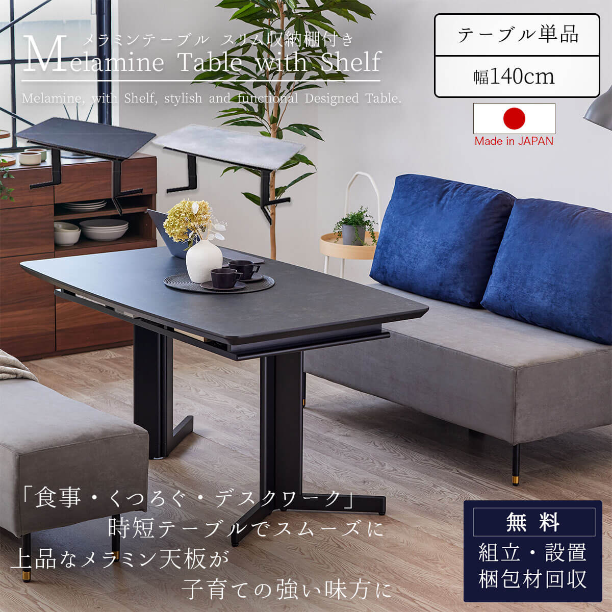 ※ポイント１０倍！【開梱設置付】 モーブル MTD-232 大川家具 ダイニングテーブル テーブル メラミン メラミン天板 棚付き 棚 幅140cm 140cm 耐水 耐刃 キズに強い 在宅ワーク 子育て オーク 天然