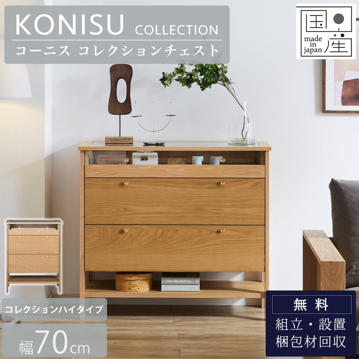 ※ポイント１０倍！【開梱設置付】国産 チェストハイタイプ 70cm 70 収納 引き出し付 サイドチェスト 引き出し ブラウン 完成品収納 北欧 おしゃれ ガラス コーニス コレクション 収納おしゃれ アクセサ