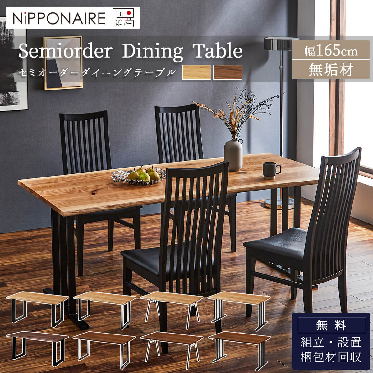 ※ポイント１０倍！【開梱設置付】関家具 ニッポネア ラグア RAGUA NIPPONAIRE 日本製 テーブル単品 ダイニングテーブル 幅165cm 食卓 テーブルセット ダイニングセット ダイニング オーク ウォールナット 無垢材 国産