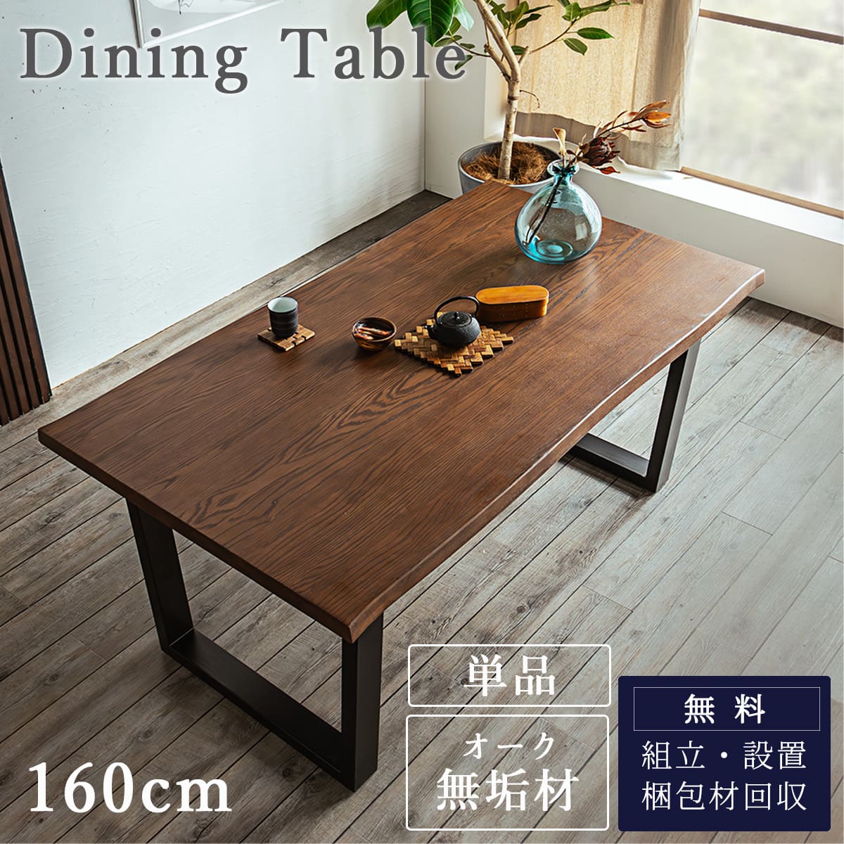 7/19 20:00-7/26 01:59 マラソン限定2000円OFF!【開梱設置付】単品 ダイニングテーブル 160cm 4人掛け用 オーク 無垢材 突板 北欧 ダイニング 無垢 木製 モダン おしゃれ 高級 ナチュラル ブラウン なぐり 木製ダイニング ウッドテーブル 厚い ウッド 木製テーブル｜FALT