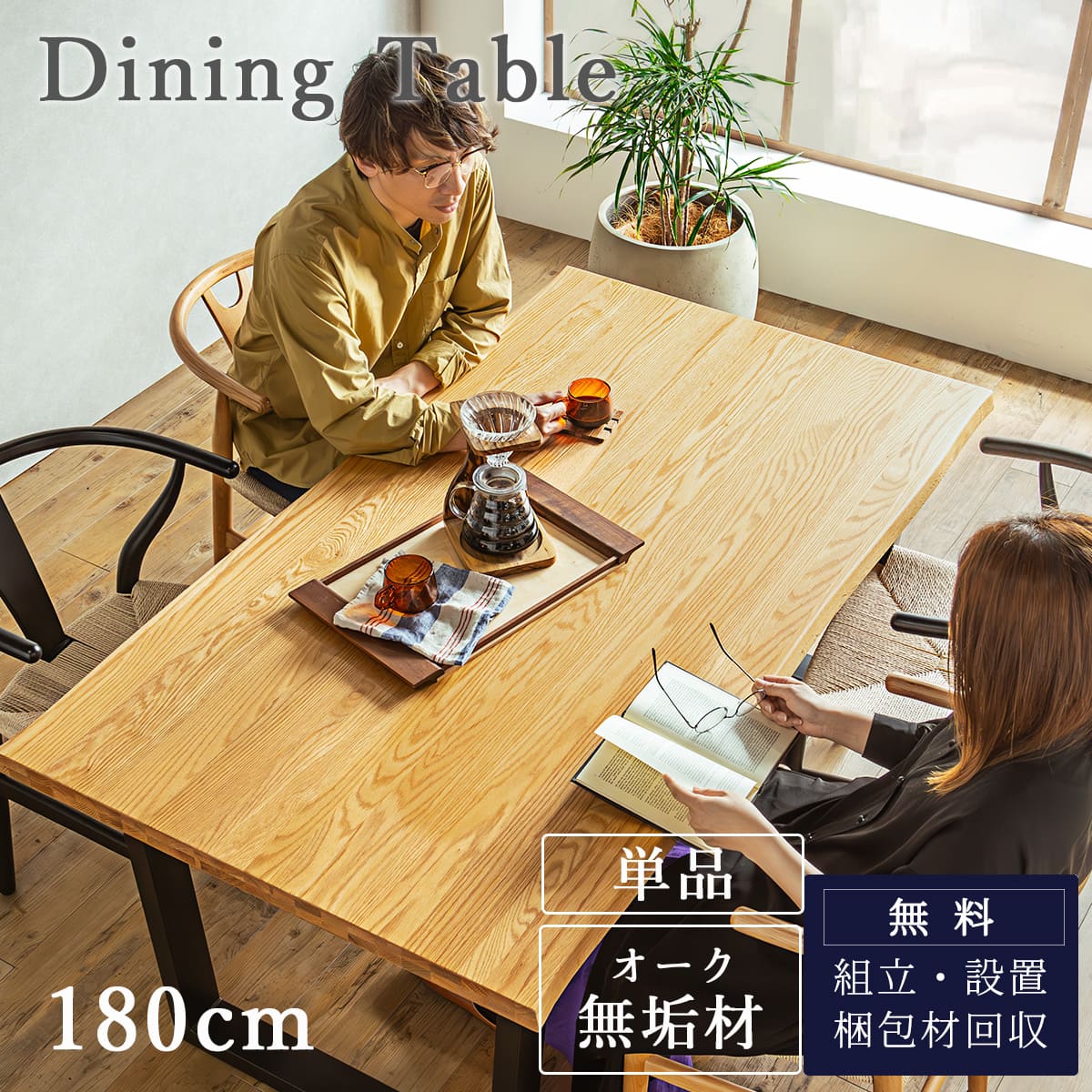 傷に揺るぎない長いす ダイニングテーブル-テーブル