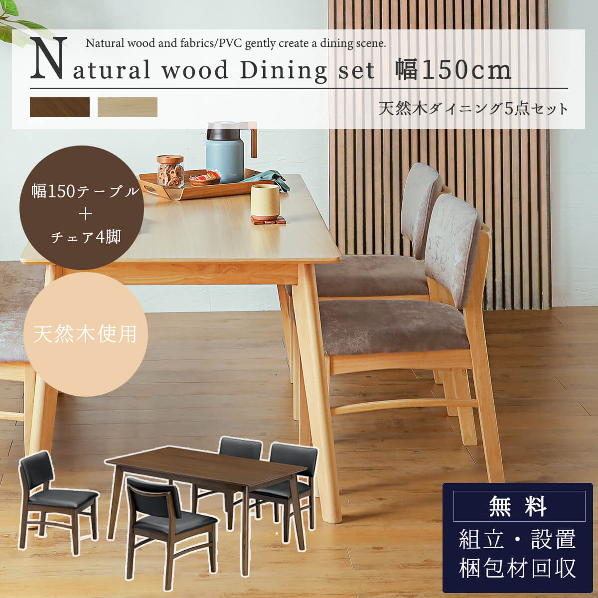 4/4 20時- 2000円OFF!【開梱設置付】 ダイニングセット ダイニングテーブル 食卓 4人掛け 5点セット テーブル チェア 150幅 オーク ウォルナット ブラウン ナチュラル 150cm 取手 北欧 シンプル オシャレ