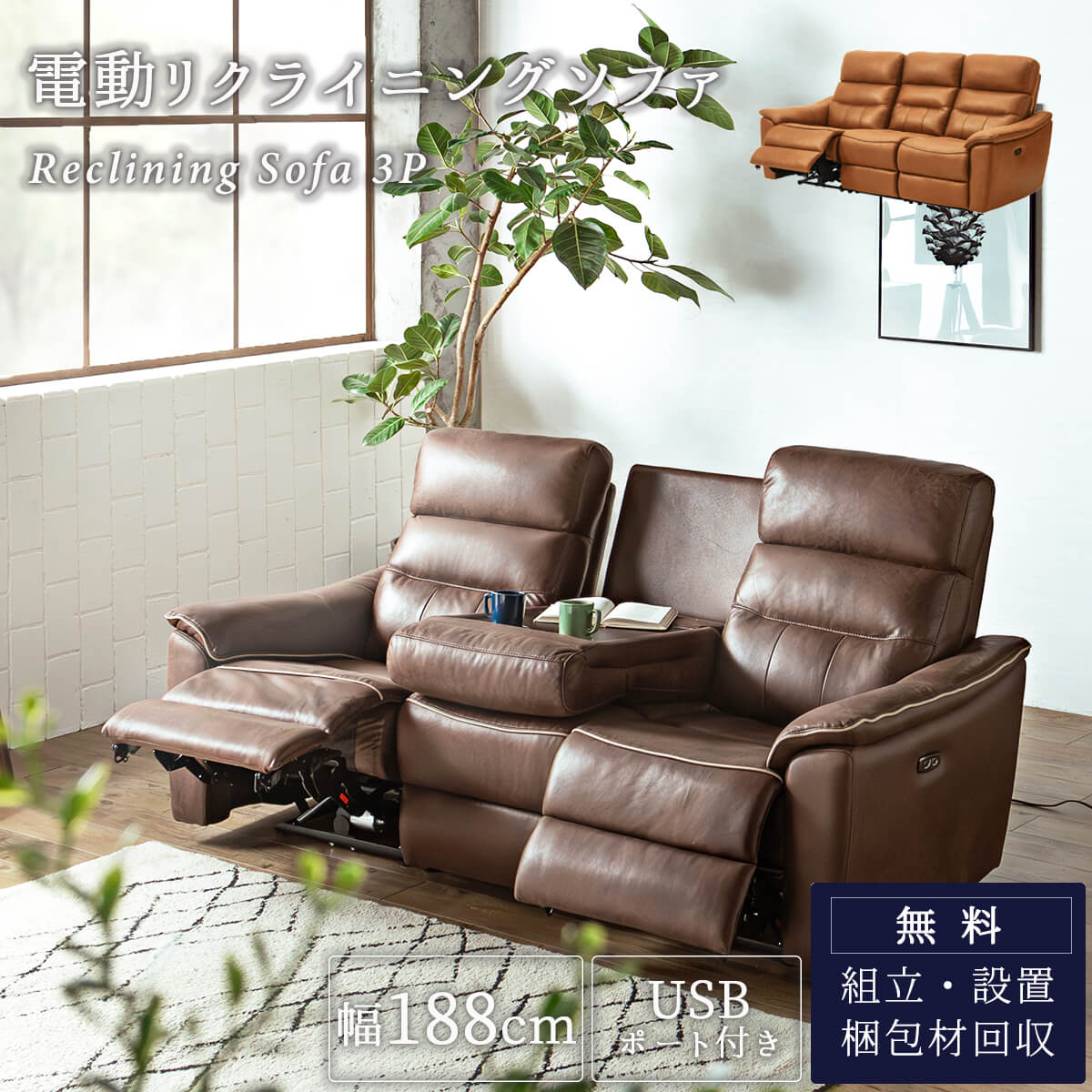 4/4 20時- 2000円OFF!【開梱設置付】電動ソファ ソファ 3P ワイド リクライニング ファブリック レザーファブリック モーションソファ ヘッドレスト 可動式 テーブル付き USBハブ モダン おしゃれ おすすめ リビング 高級 人気 ヴィンテージ