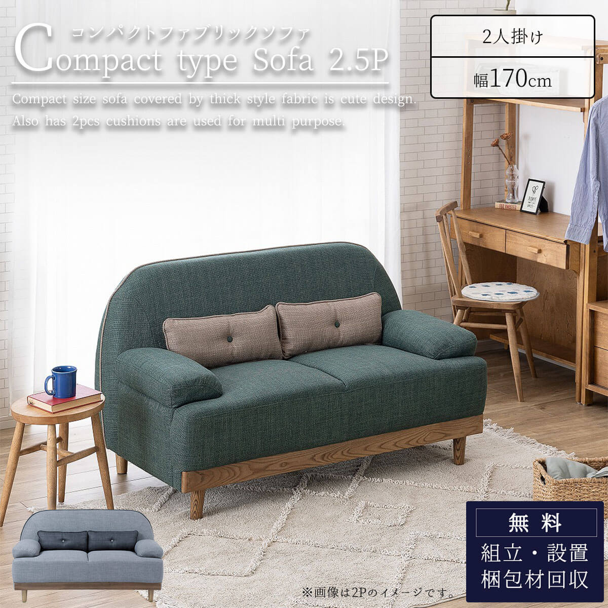 ※ポイント１０倍！【開梱設置付】 ソファー ソファ ニーム ファブリック クッション付き クッション 腰当て 2人掛け 2.5P 幅170cm 170cm 170 かわいい 北欧 モダン カジュアル オススメ 木 おしゃれ グリーン グレー 関家具