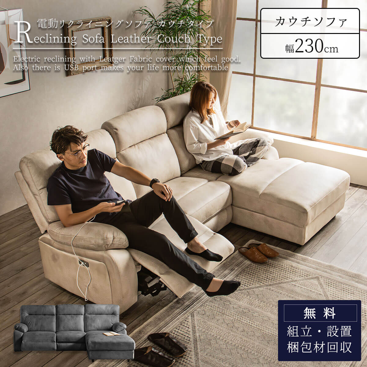 4/4 20時- 2000円OFF!【開梱設置付】幅230 幅230cm モダン レトロ レザーファブリック 布 北欧 片側電動 片側リクライニング 映画館 車 ホテル ロビー エントランス USB 充電 IV GY スマホ スマートフォン タブレット