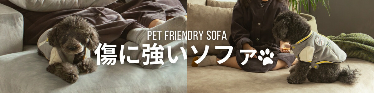 楽天市場】【開梱設置付】 猫の 爪 に強い 犬 ペット ソファー