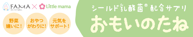 楽天市場】乳酸菌 サプリ 子ども 【 おもいのたね 1袋 120粒 】 30日分