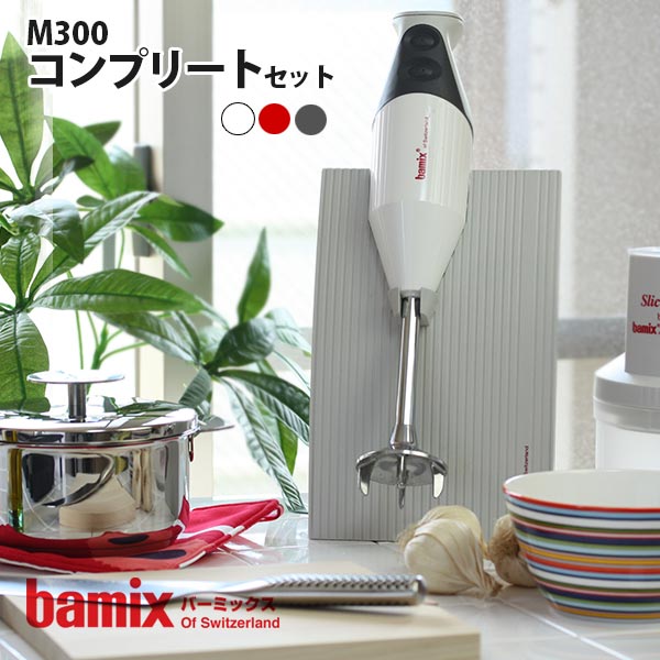 通信販売 バーミックス bamix フードプロセッサーM300 コンプリート