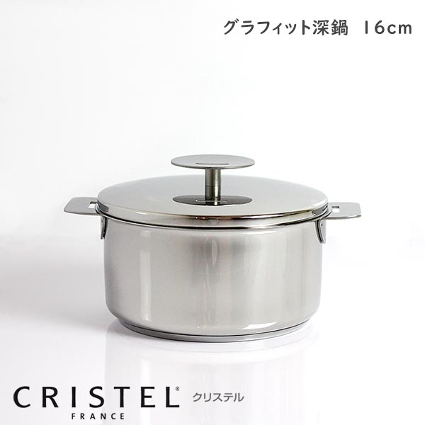 ネイビーシー CRISTEL 両手鍋 18㌢.16㌢蒸し器16㌢ - 通販