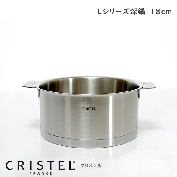 【楽天市場】CRISTEL クリステル鍋 両手深鍋 16cm （フタ 別売） Lシリーズ （メーカー保証10年） 【 正規販売店 】 :  ファンベリー北欧雑貨とマリメッコ