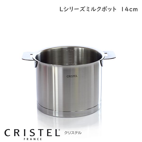 【楽天市場】CRISTEL クリステル鍋 ミルクポット 14cm （フタ 別売） 深鍋 ミルクパン メモリ付 Lシリーズ （メーカー保証10年
