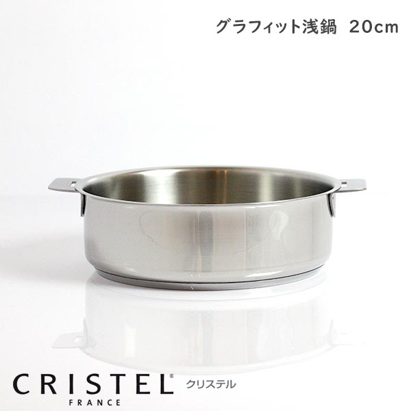 楽天市場】CRISTEL クリステル鍋 両手浅鍋 G22cm ( フタなし ) G グラ