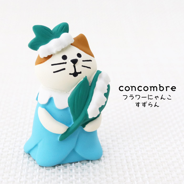 デコレ　コンコンブル　お花の国のアリス11点　送料無料　3個割5%OFF DECOLE concombre コンコンブル ハンプティさん / お花の国の