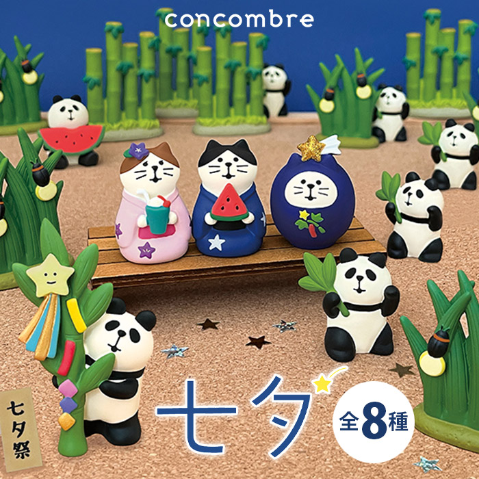 楽天市場】☆デコレ(DECOLE) concombre コンコンブル 2025七夕7