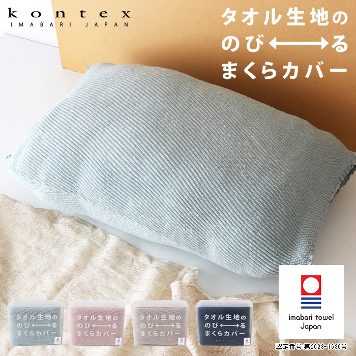 Contex Tubefits 毛巾布彈性枕頭套