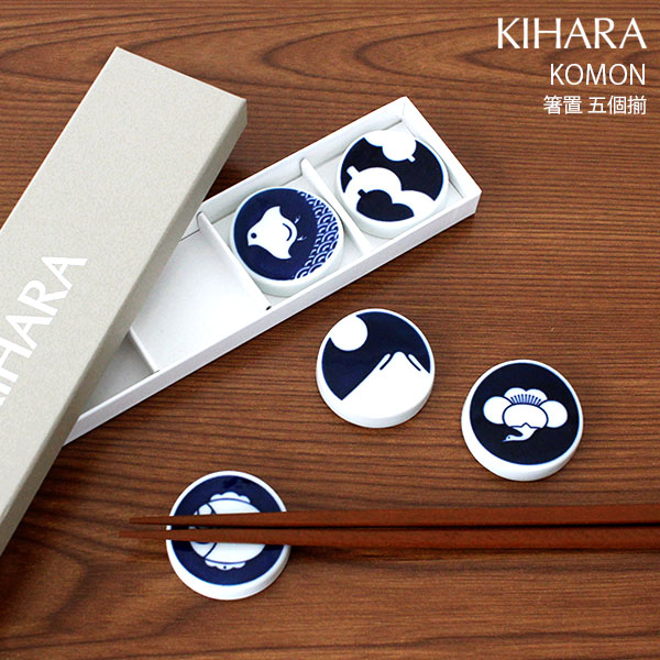 KIHARA／キハラ KOMON 箸置 5ヶセット