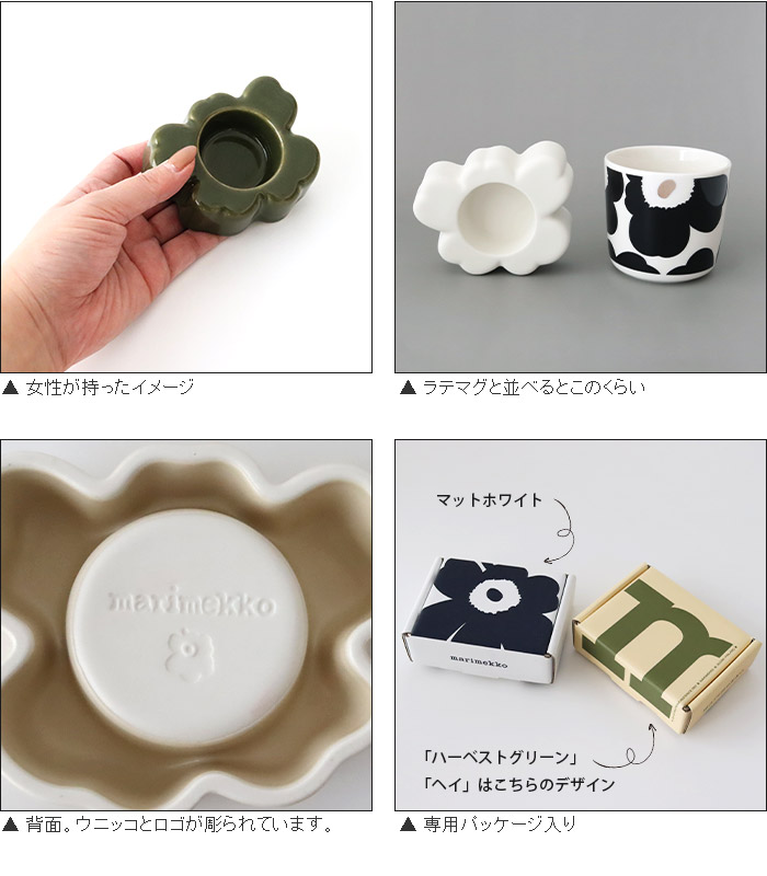 マリメッコ ウニッコ ティーライトホルダー キャンドルホルダー / 全3