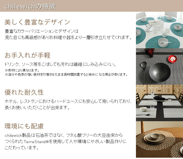 チルウィッチ ランチョンマット ミニバスケットウィーブ 長方形 楕円形 / 全21色 chilewich Mini Basketweave Placemat Rectangle Oval 【 正規販売店 】【 メール便不可 】
