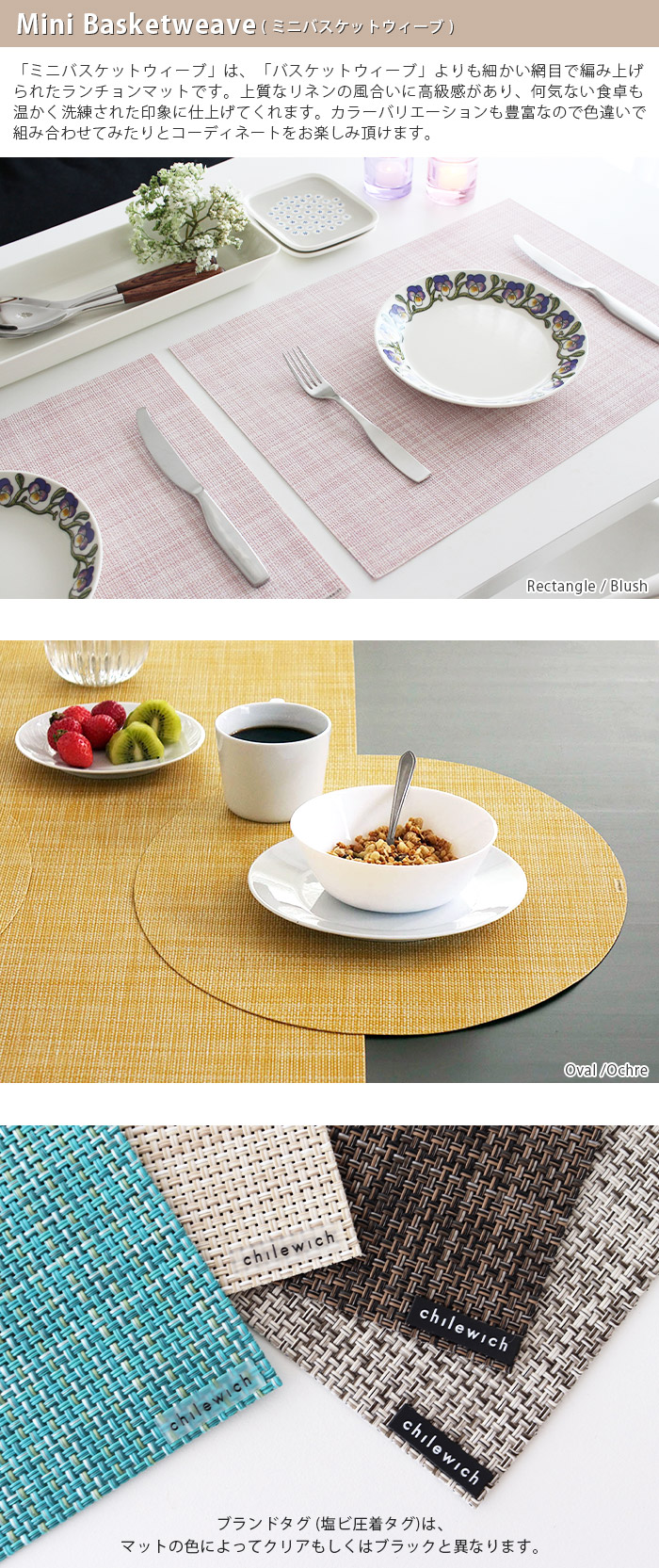 チルウィッチ ランチョンマット ミニバスケットウィーブ 長方形 楕円形 / 全21色 chilewich Mini Basketweave Placemat Rectangle Oval 【 正規販売店 】【 メール便不可 】