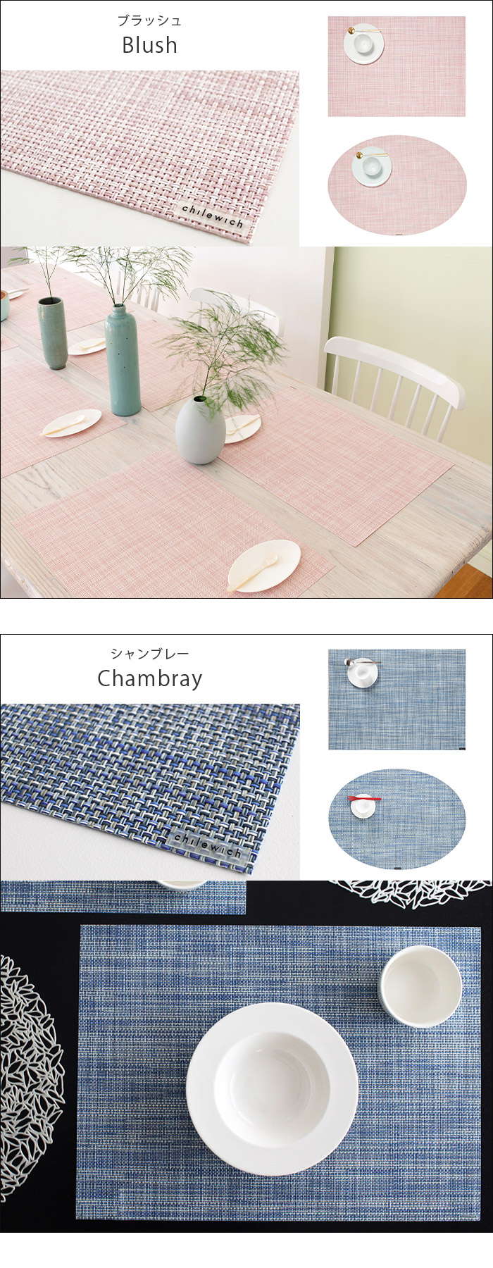チルウィッチ ランチョンマット ミニバスケットウィーブ 長方形 楕円形 / 全21色 chilewich Mini Basketweave Placemat Rectangle Oval 【 正規販売店 】【 メール便不可 】