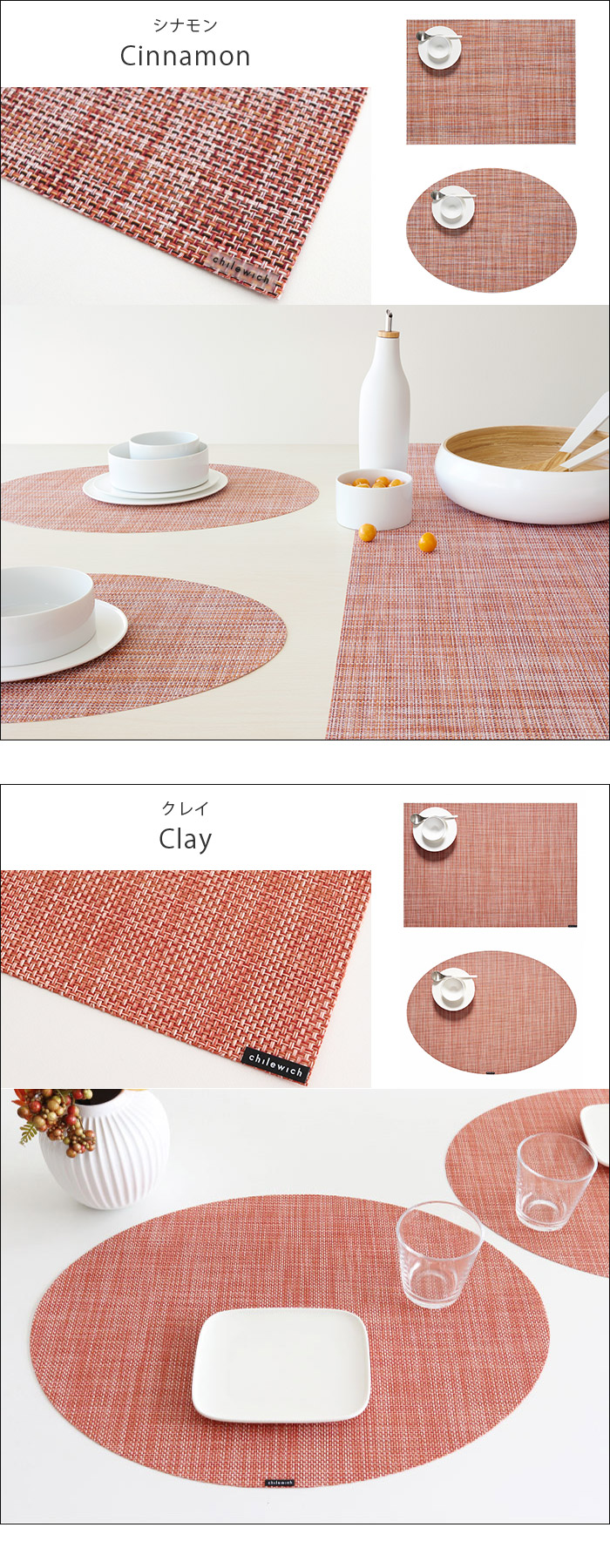 チルウィッチ ランチョンマット ミニバスケットウィーブ 長方形 楕円形 / 全21色 chilewich Mini Basketweave Placemat Rectangle Oval 【 正規販売店 】【 メール便不可 】