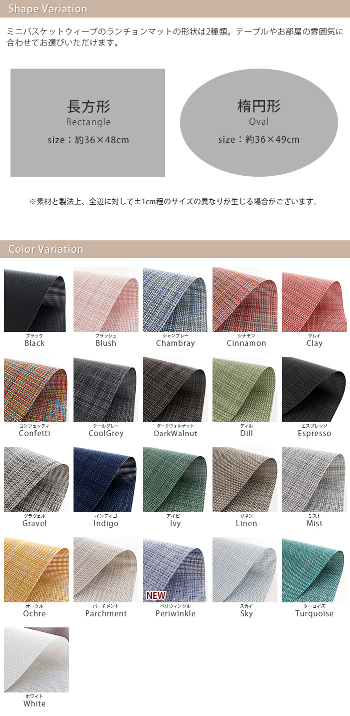 チルウィッチ ランチョンマット ミニバスケットウィーブ 長方形 楕円形 / 全21色 chilewich Mini Basketweave Placemat Rectangle Oval 【 正規販売店 】【 メール便不可 】