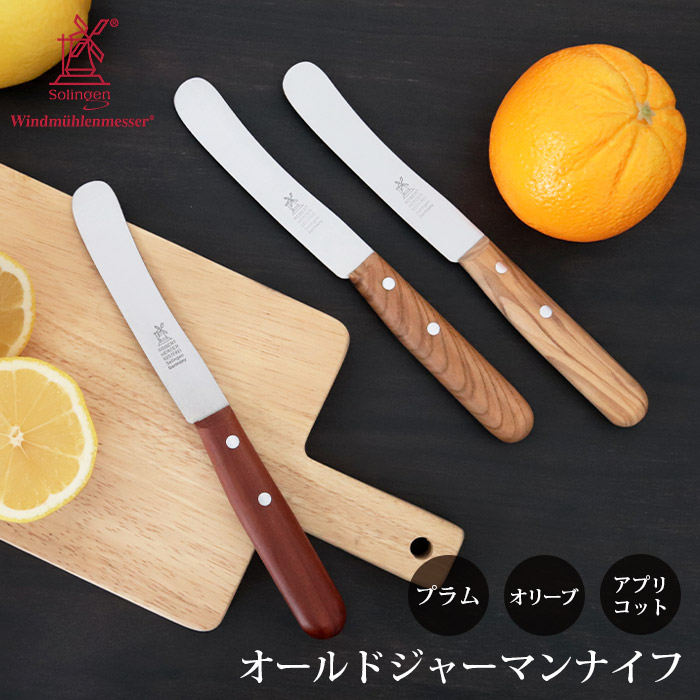 【 電子メイル便3本まで可 】 ロベルト・ヘアダー オールドジャーマンナイフ / 全3種 Robert Herder 風力タービンの九寸五分 ＦＲＧ製 全能ちゃぶ台九寸五分 ペティナイフ 乳酪九寸五分 まかない方 【 置き目売りわたす店 】