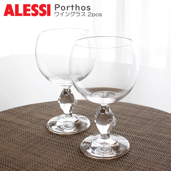 ALESSI ( アレッシィ ) ポルトス ワイングラス / 2客 セット Porthos Grass 2pcs 【 正規販売店 】画像