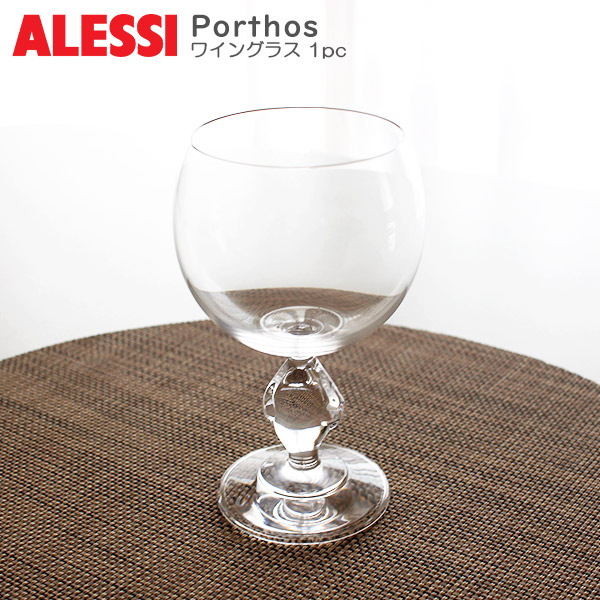 ALESSI ( アレッシィ ) ポルトス ワイングラス / 1客 単品 Porthos Grass 1pc 【 正規販売店 】画像