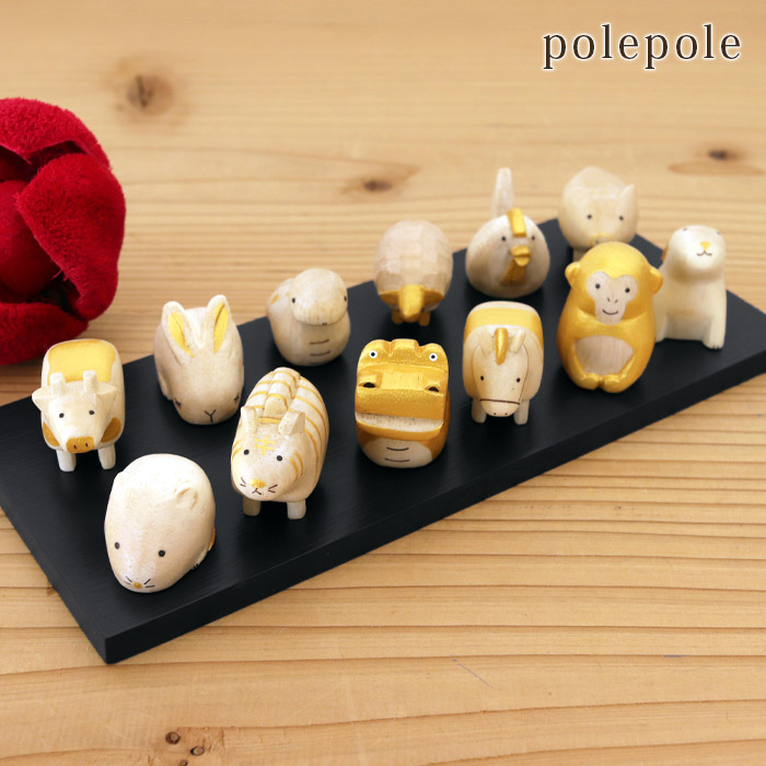 木製置き物 えとセット（十二支＋台座セット） 楽天市場】ぽれぽれ polepole 木製 置き物 えとセット ( 十二支 ＋