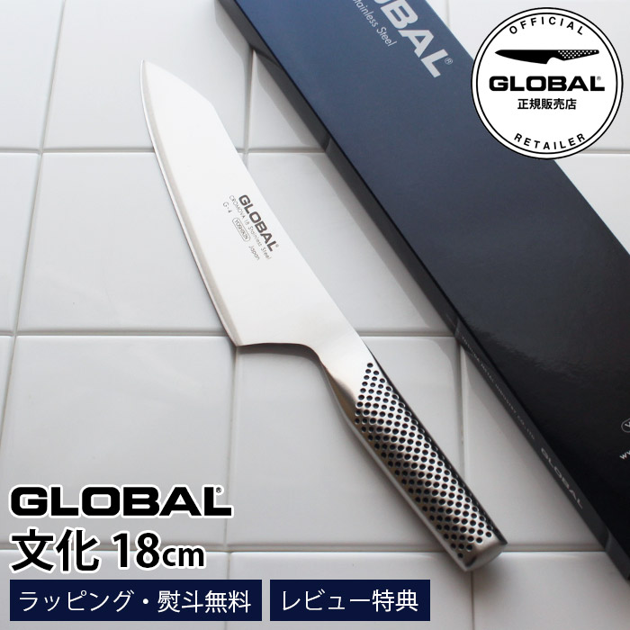 【特典】 GLOBAL グローバル包丁 G-4 文化 18cm ( 肉切り 野菜切り 菜切り 和包丁 ) 【 正規販売店 】【 メール便不可 】