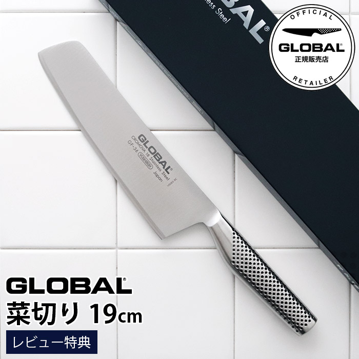 ［RSL］【特典】 GLOBAL グローバル 包丁 GF-36 菜切り 19cm ( 野菜切り 両刃 ) 鍛造包丁 【 正規販売店 】【 メール便不可 】