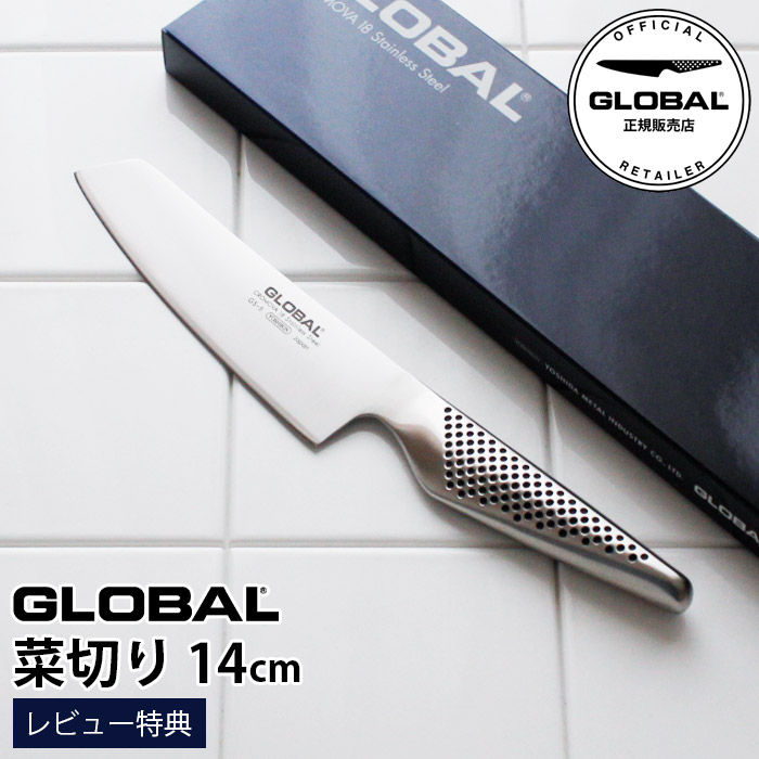 ［RSL］【排他的権利】 GLOBAL 世界的ごはん炊き GS-5 菜切り 14糎 ( 小型菜切り ) 【 定まり売りわたす店 】【 電子メール便不可 】