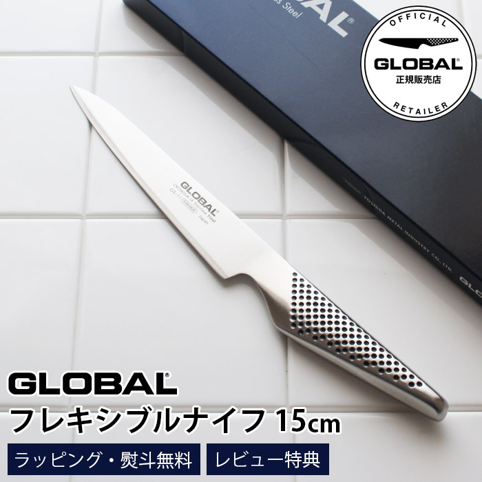 【排他的権利】 GLOBAL 世界的まかない方 GS-11 軟らかい九寸五分 15糎 ( 蔬菜や果物皮むき 極薄剥き身 ) 【 置き目売りわたす店 】【 電子メイル便不可 】