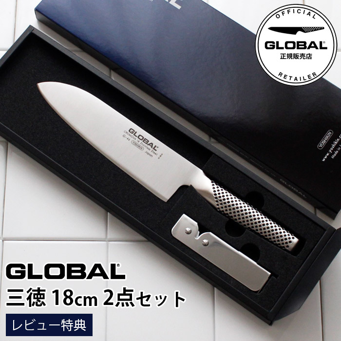 ［RSL］【排他的権利】 GLOBAL 世界的ごはん炊き 『 三徳 18糎 2点書き割り 』( 三徳 18糎 / スピードシャープナー ) 【 定まり売りわたす店 】【 電子メール便不可 】