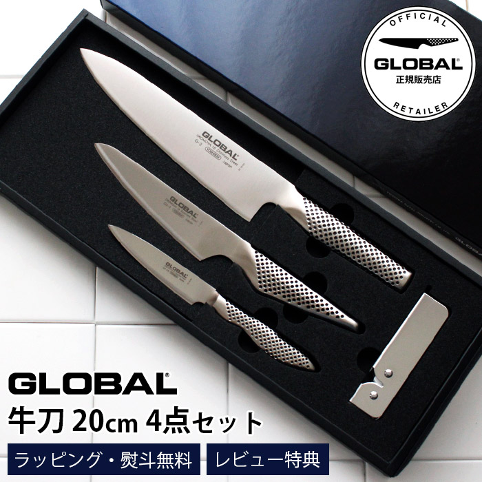 楽天市場】【特典】 GLOBAL グローバル包丁 『 牛刀 3点 セット