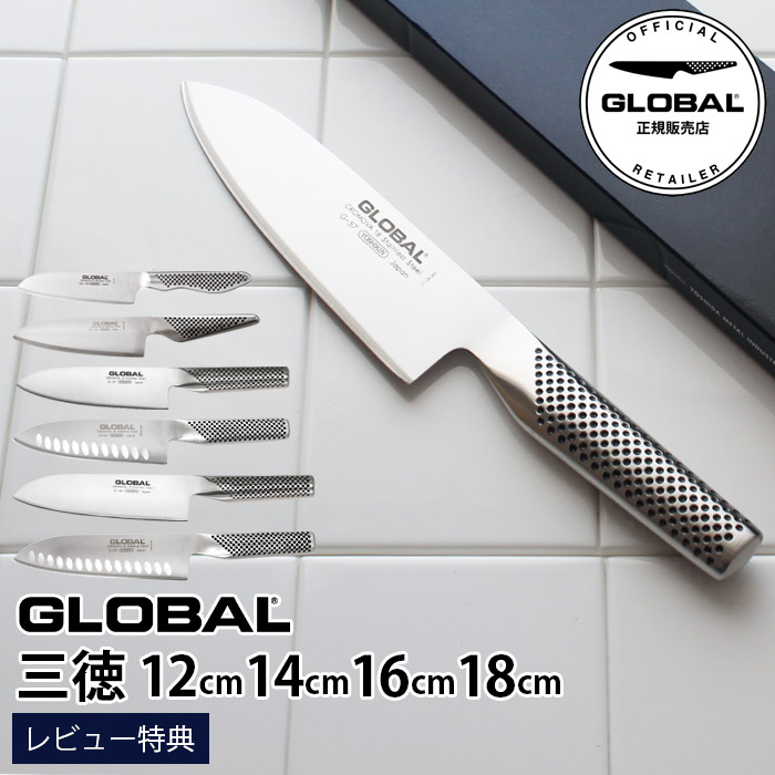 ［RSL］【排他的権利】 GLOBAL 世界的ごはん炊き 三徳 ごはん炊き 単品 / 全6種  12糎 14糎 16糎 18糎 ( 全能ごはん炊き 肉・蔬菜・魚切り ) Santoku 【 定まり売りわたす店 】【 電子メール便不可 】